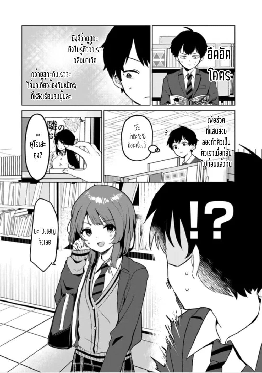 อ่านการ์ตูน Ore no Class ni Wakagaetta Motoyome ga Iru 1.1 ภาพที่ 17