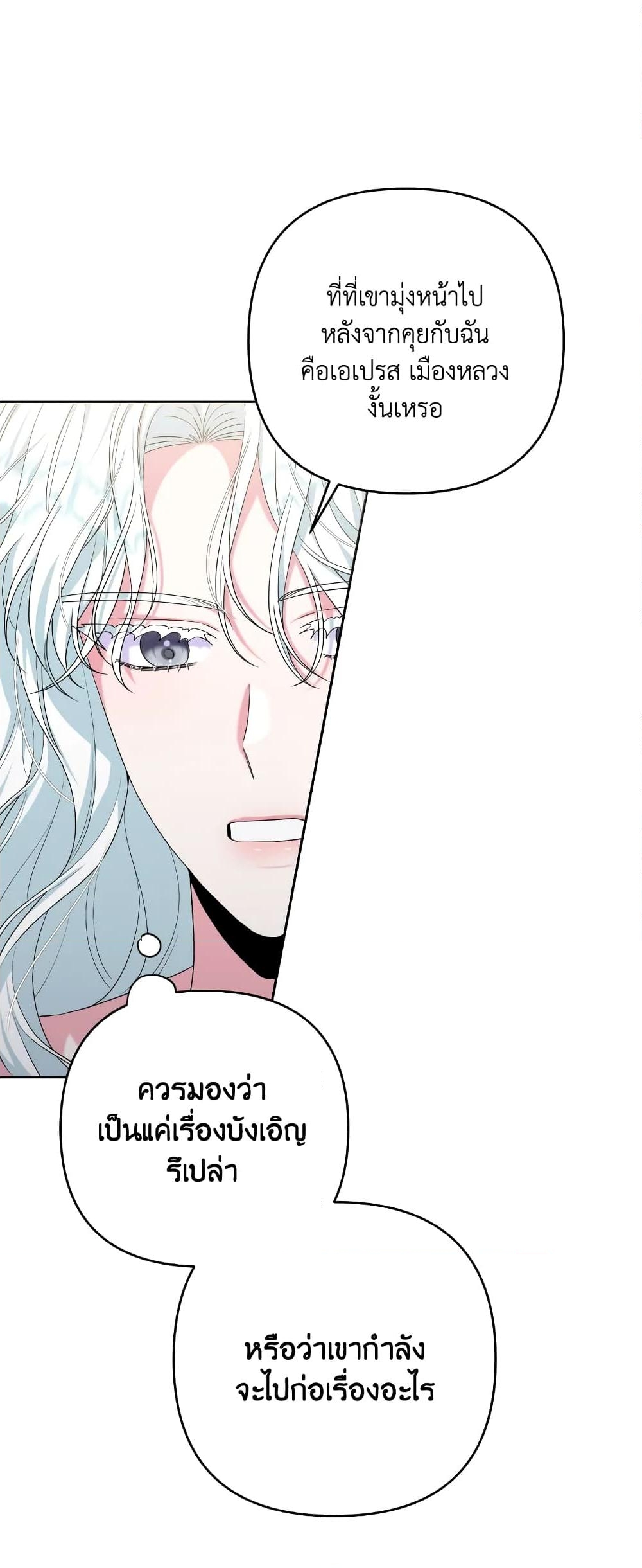 อ่านการ์ตูน She’s the Older Sister of the Obsessive Male Lead 34 ภาพที่ 26