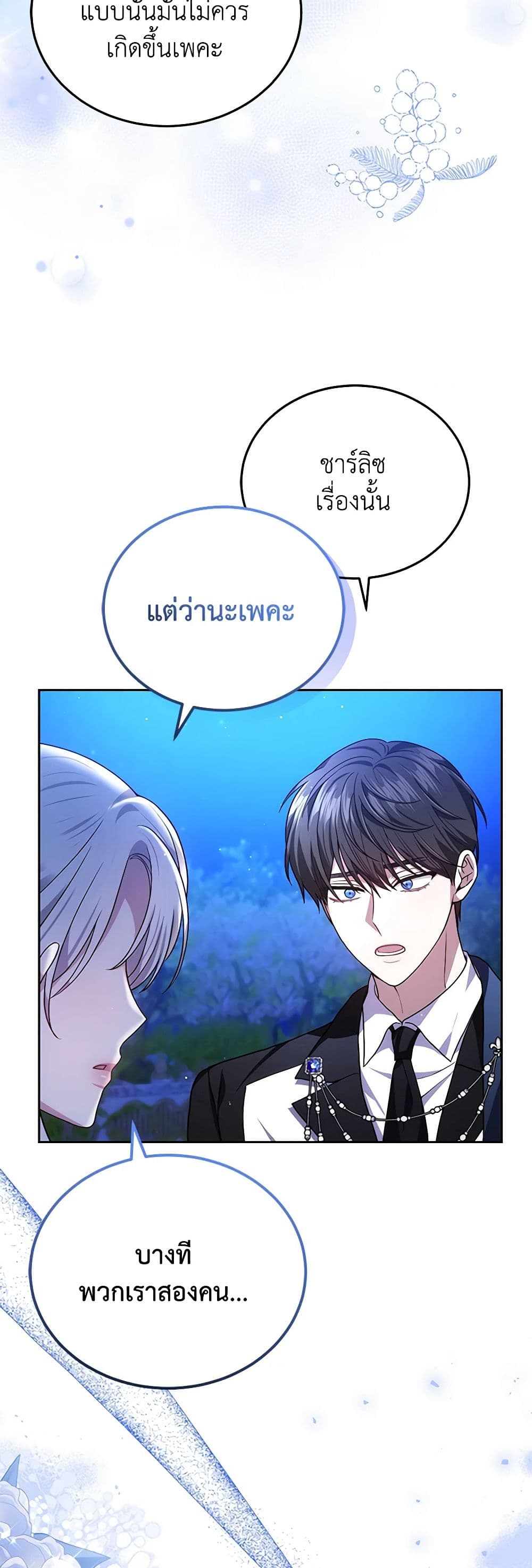 อ่านการ์ตูน The Male Lead’s Nephew Loves Me So Much 78 ภาพที่ 22