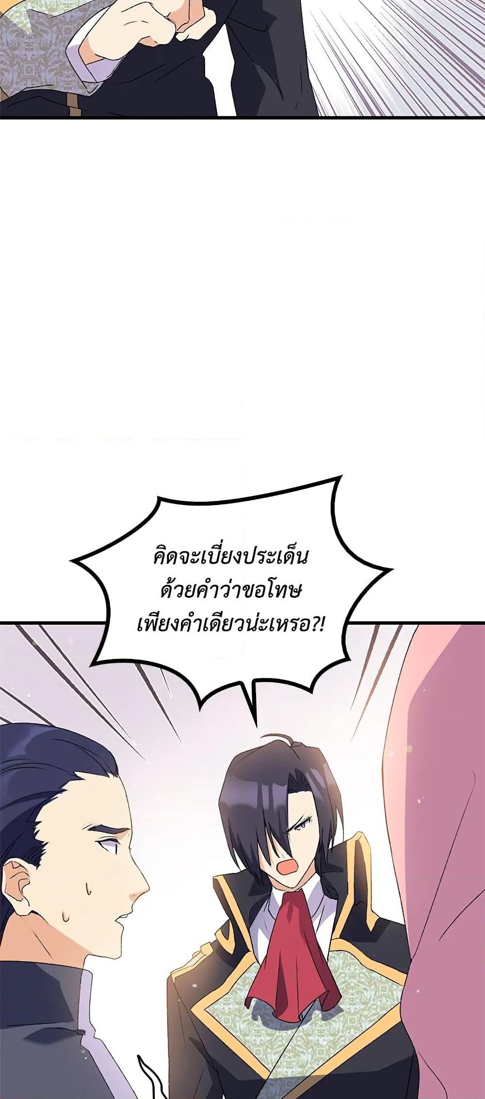 อ่านการ์ตูน I Tried To Persuade My Brother And He Entrusted The Male Lead To Me 13 ภาพที่ 29