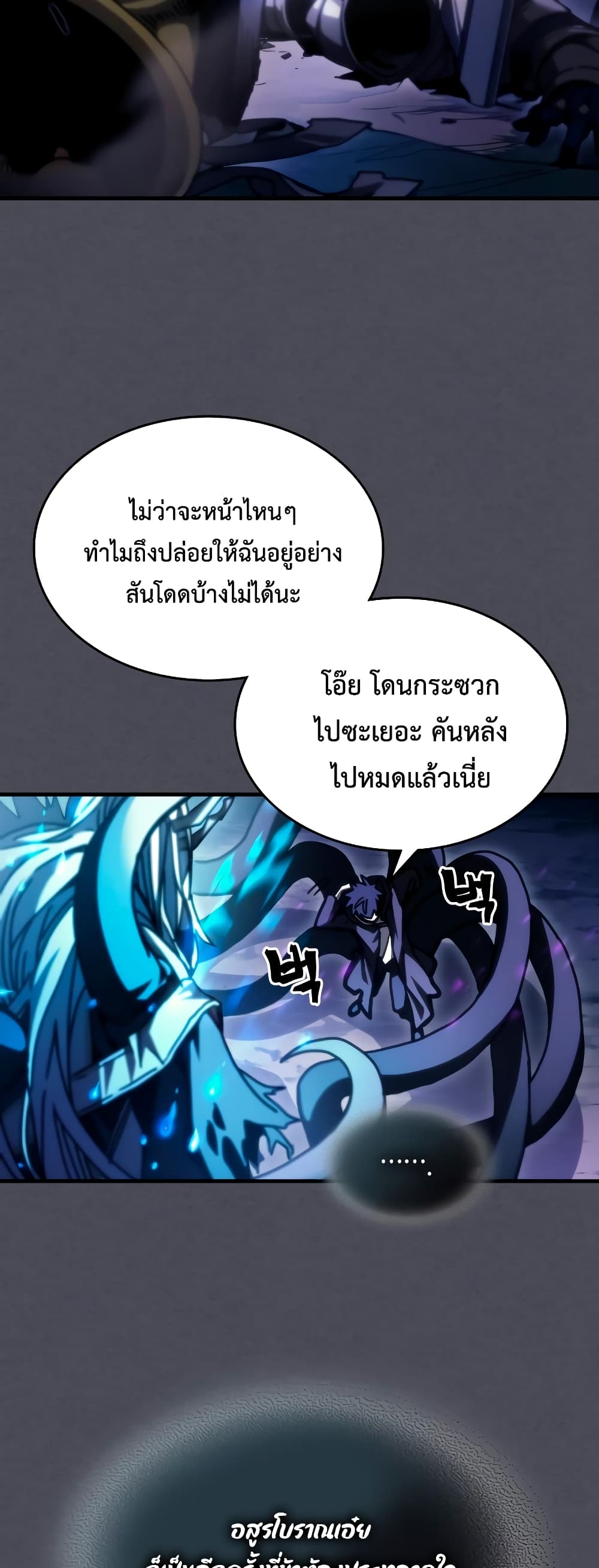 อ่านการ์ตูน Mr Devourer, Please Act Like a Final Boss 40 ภาพที่ 32