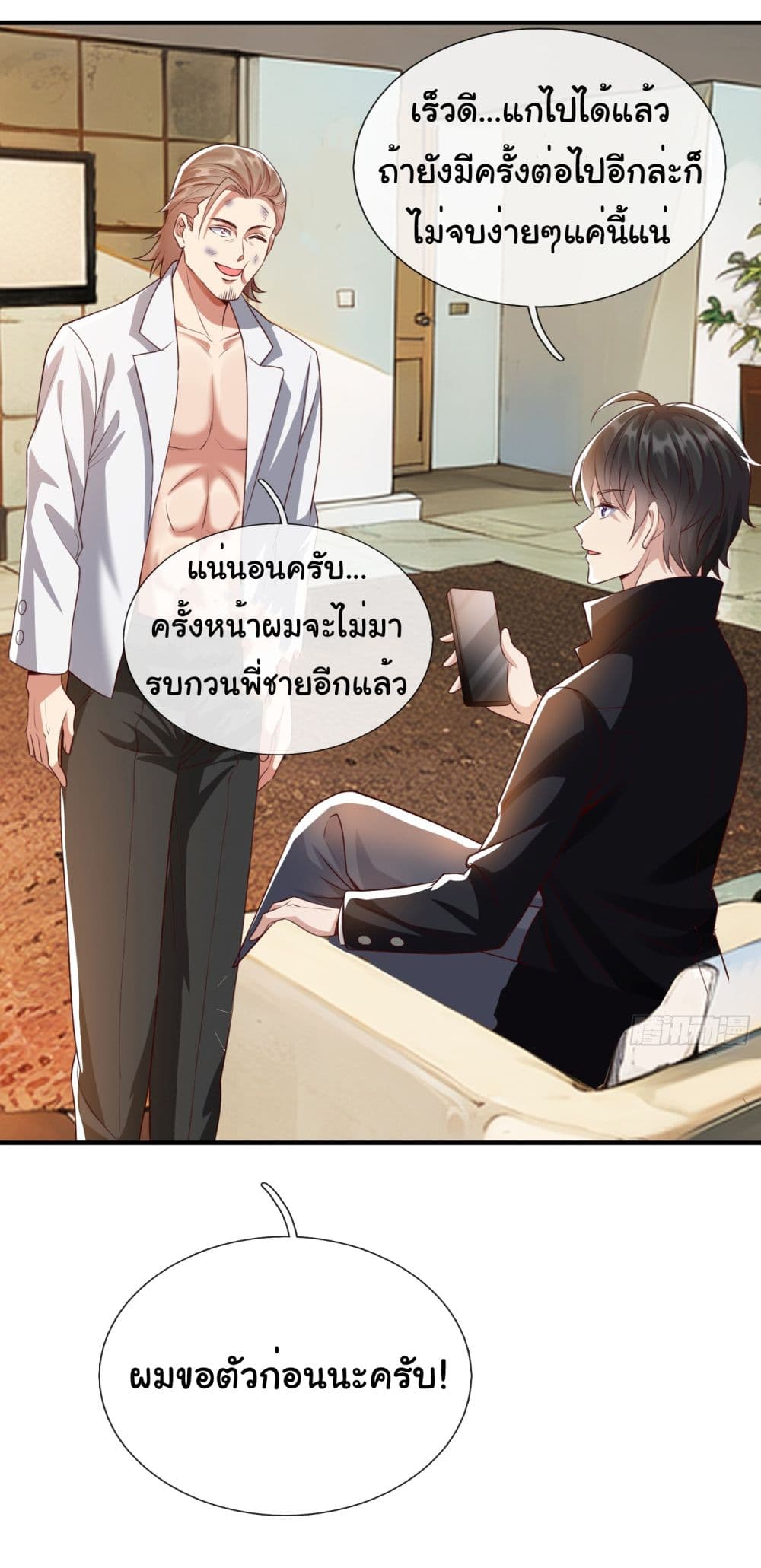 อ่านการ์ตูน I cultivated to become a god in the city 3 ภาพที่ 16