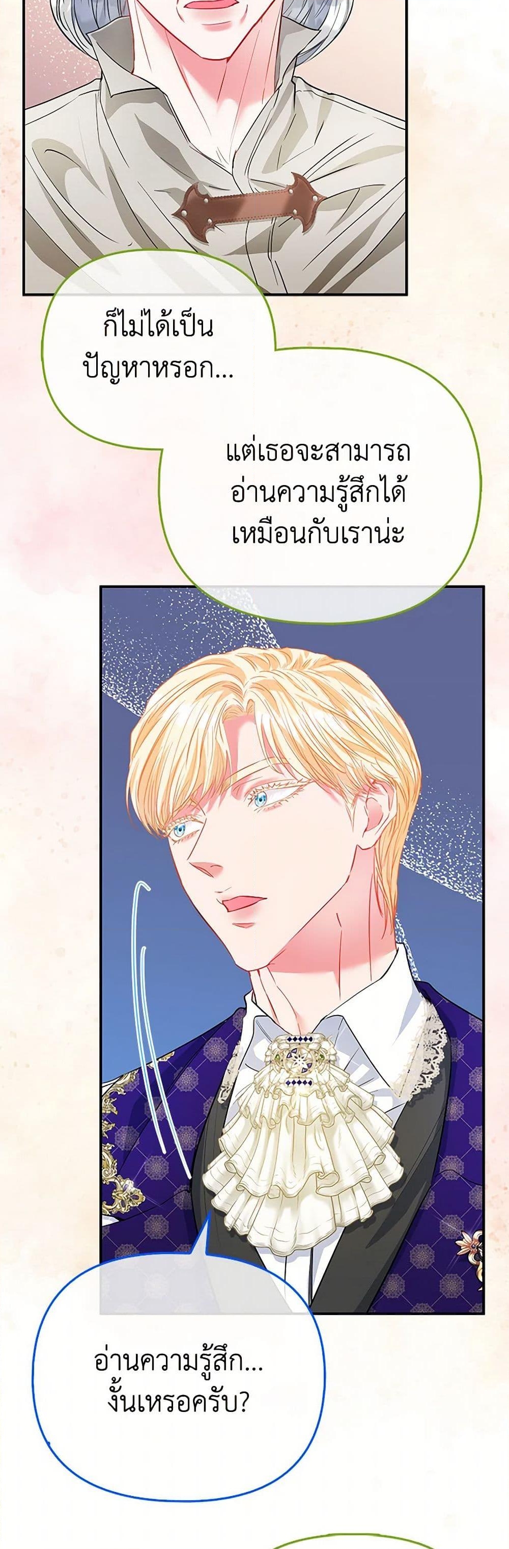 อ่านการ์ตูน I’m the Princess of All 57 ภาพที่ 38