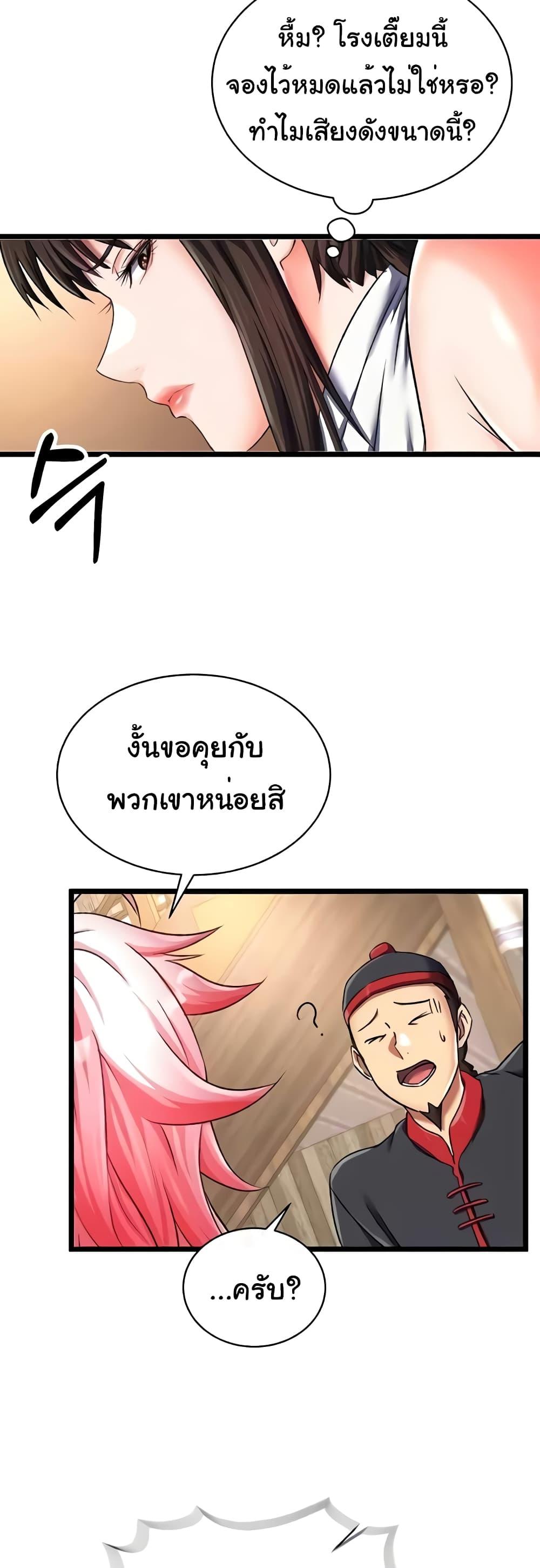 อ่านการ์ตูน I Ended Up in the World of Murim 36 ภาพที่ 33