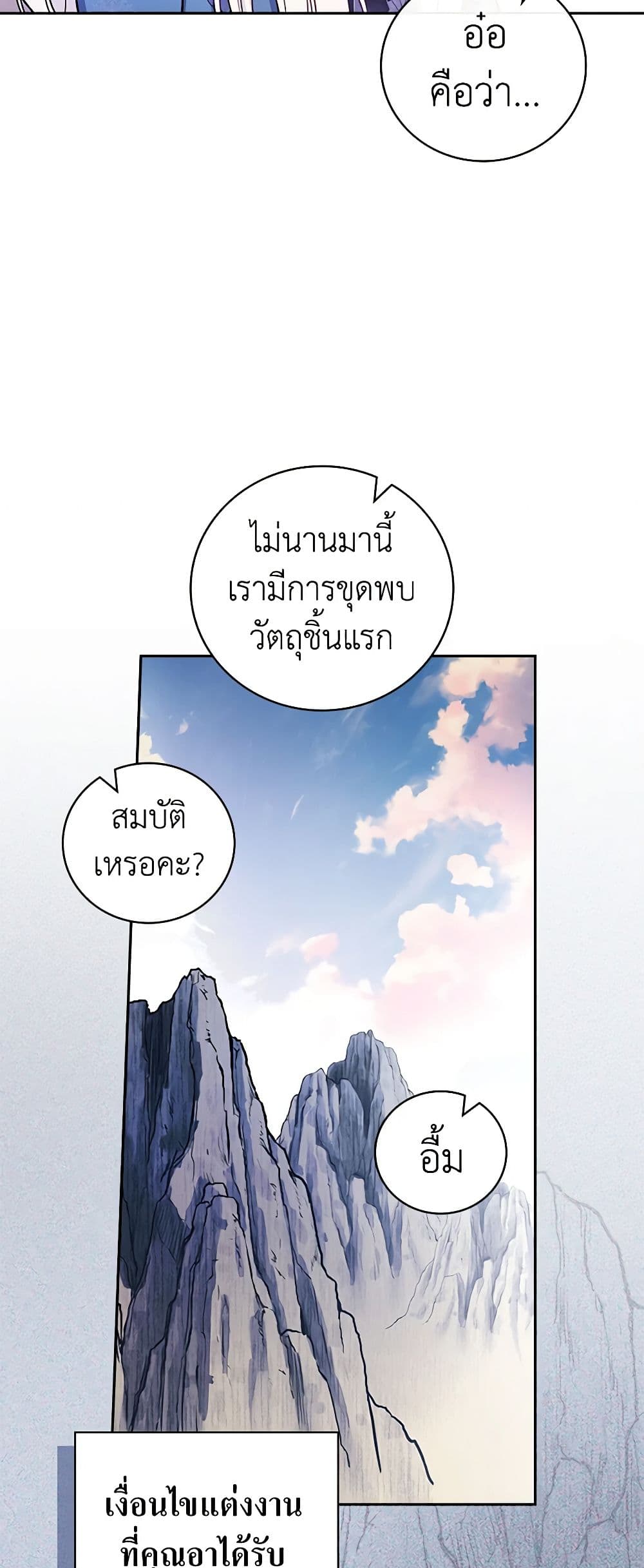 อ่านการ์ตูน I’ll Become the Mother of the Hero 60 ภาพที่ 25