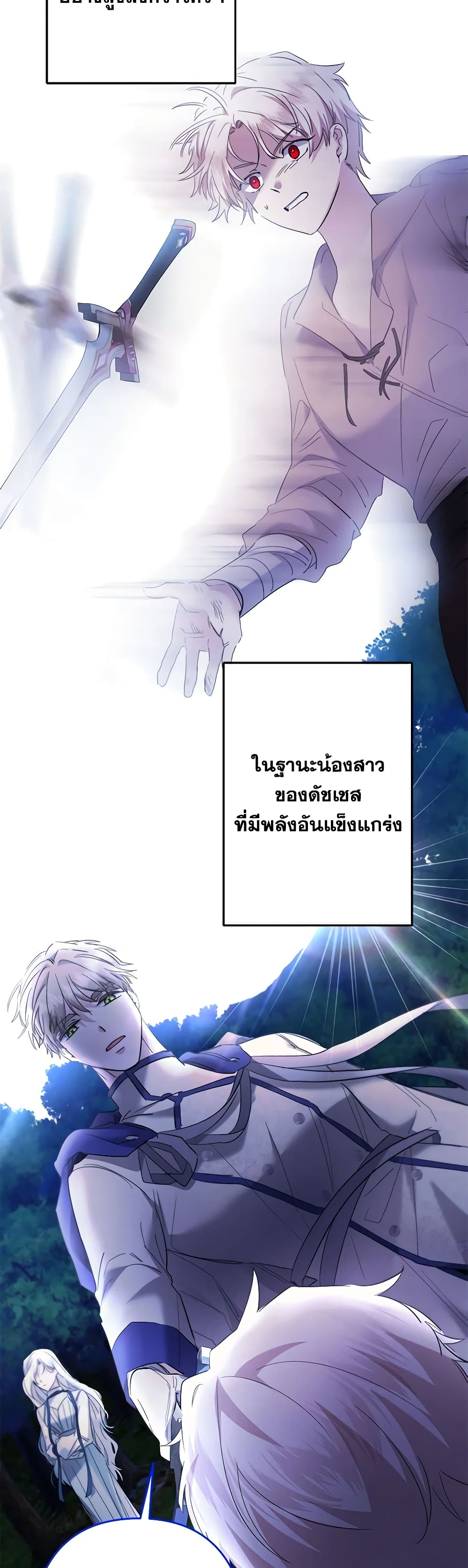 อ่านการ์ตูน I Need to Raise My Sister Right 46 ภาพที่ 44