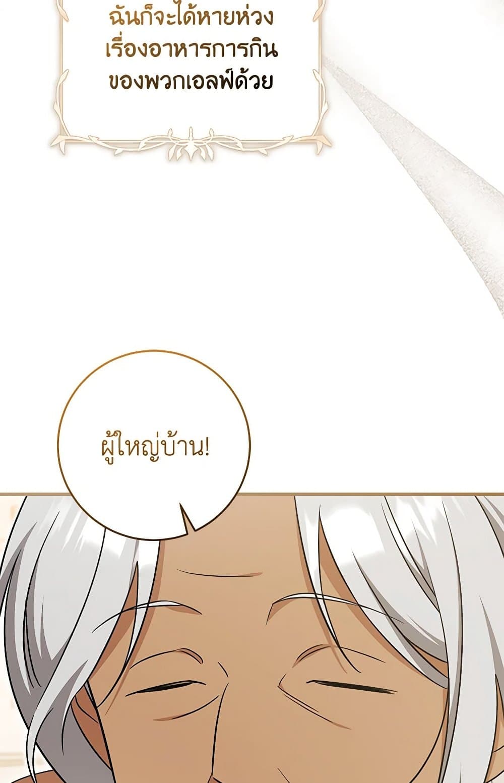 อ่านการ์ตูน Baby Pharmacist Princess 63 ภาพที่ 118