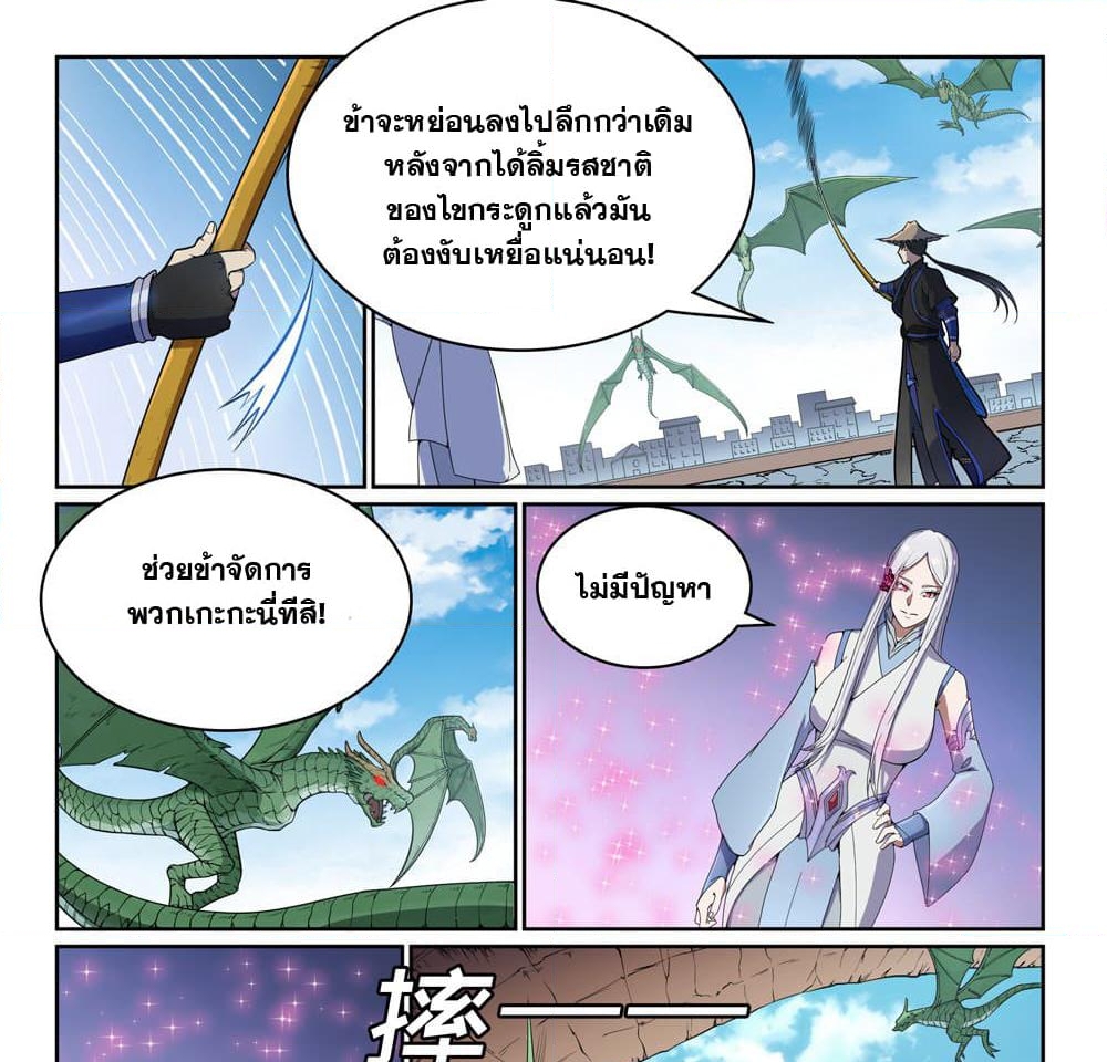 อ่านการ์ตูน Bailian Chengshen 439 ภาพที่ 14