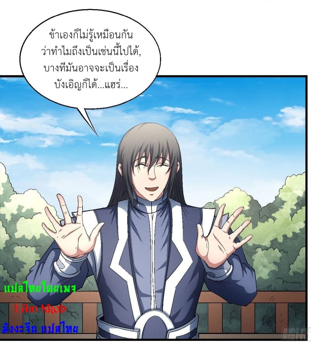 อ่านการ์ตูน God of Martial Arts 421 ภาพที่ 32