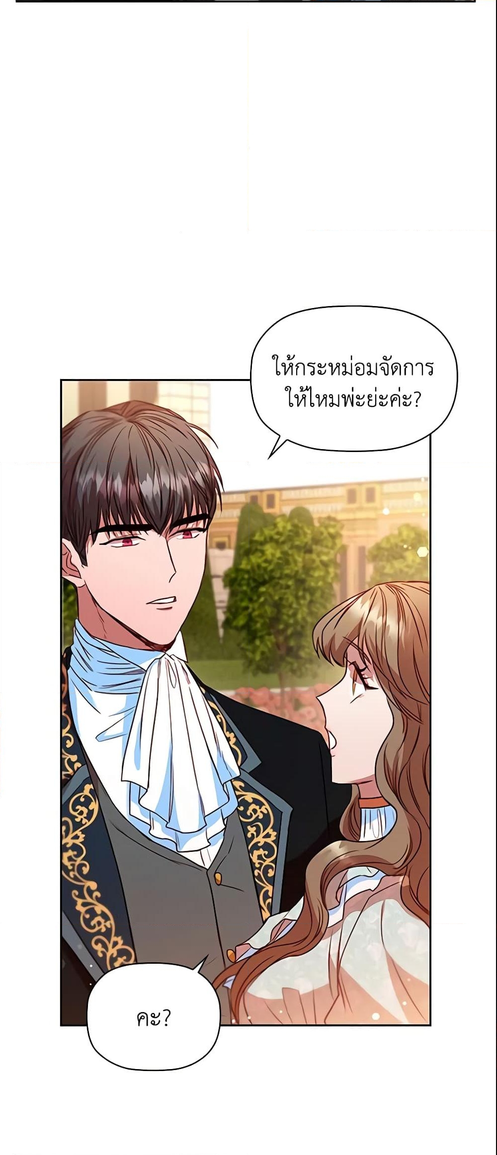 อ่านการ์ตูน An Extra In The Family Is The First To Be Abandoned 16 ภาพที่ 59