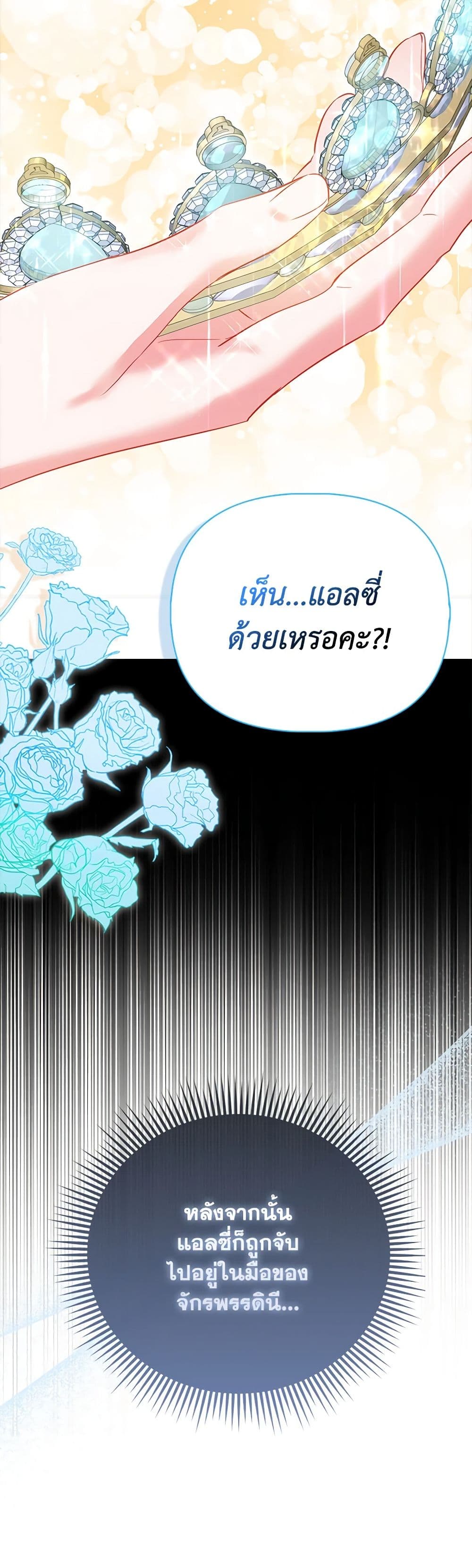 อ่านการ์ตูน I’m the Princess of All 46 ภาพที่ 16