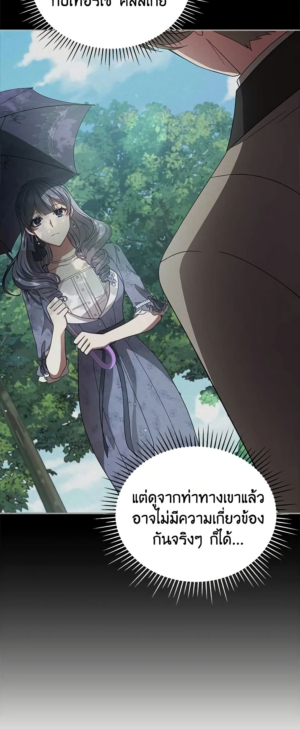 อ่านการ์ตูน Solitary Lady 109 ภาพที่ 23