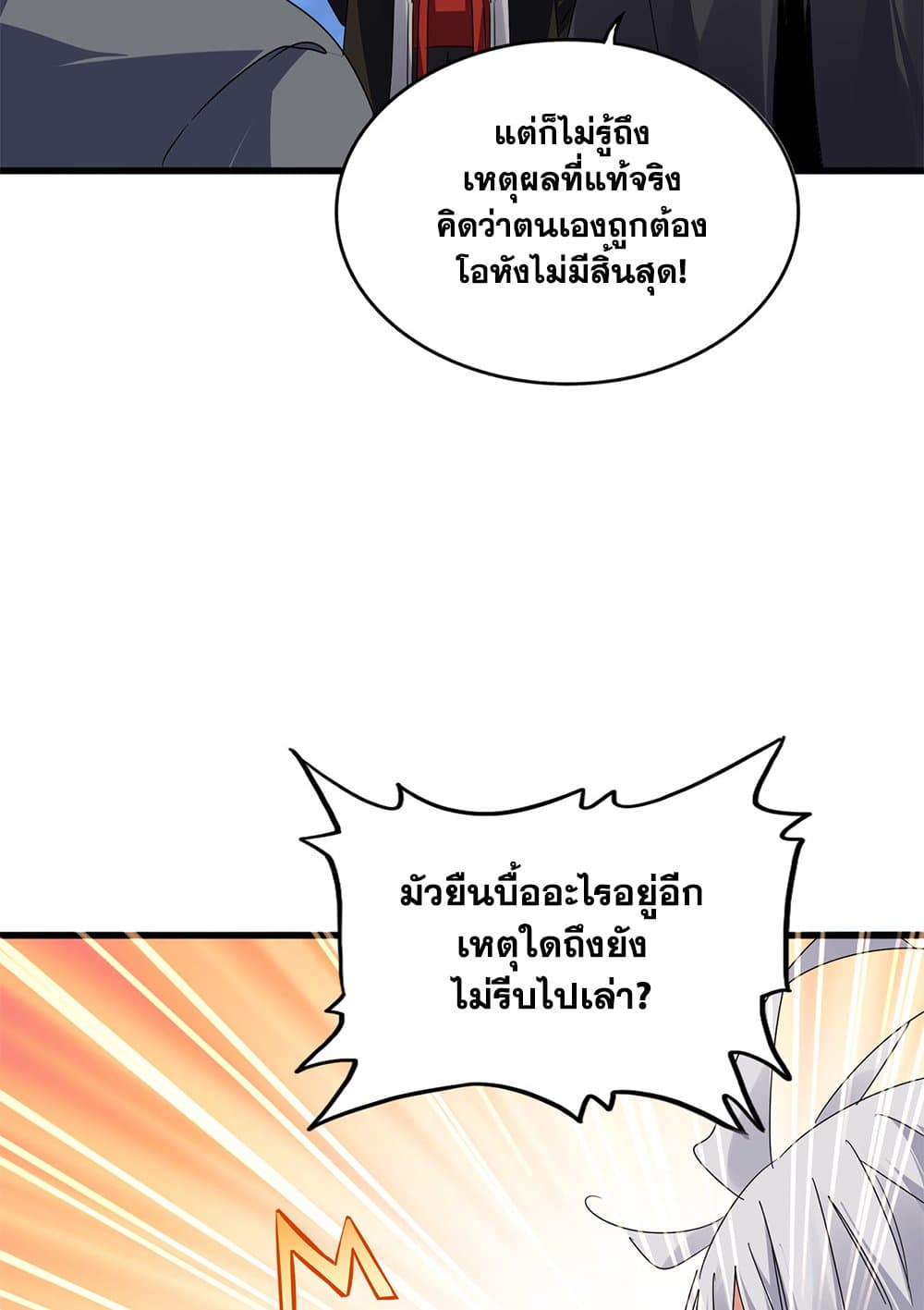 อ่านการ์ตูน Magic Emperor 613 ภาพที่ 48