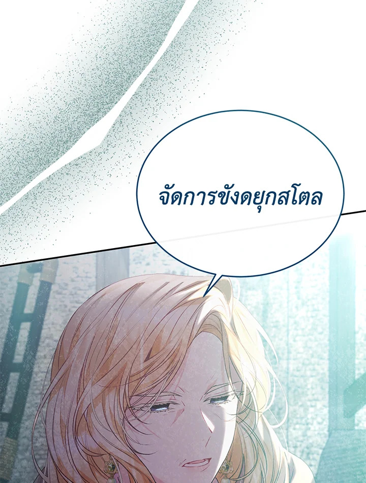 อ่านการ์ตูน The Real Daughter Is Back 52 ภาพที่ 91