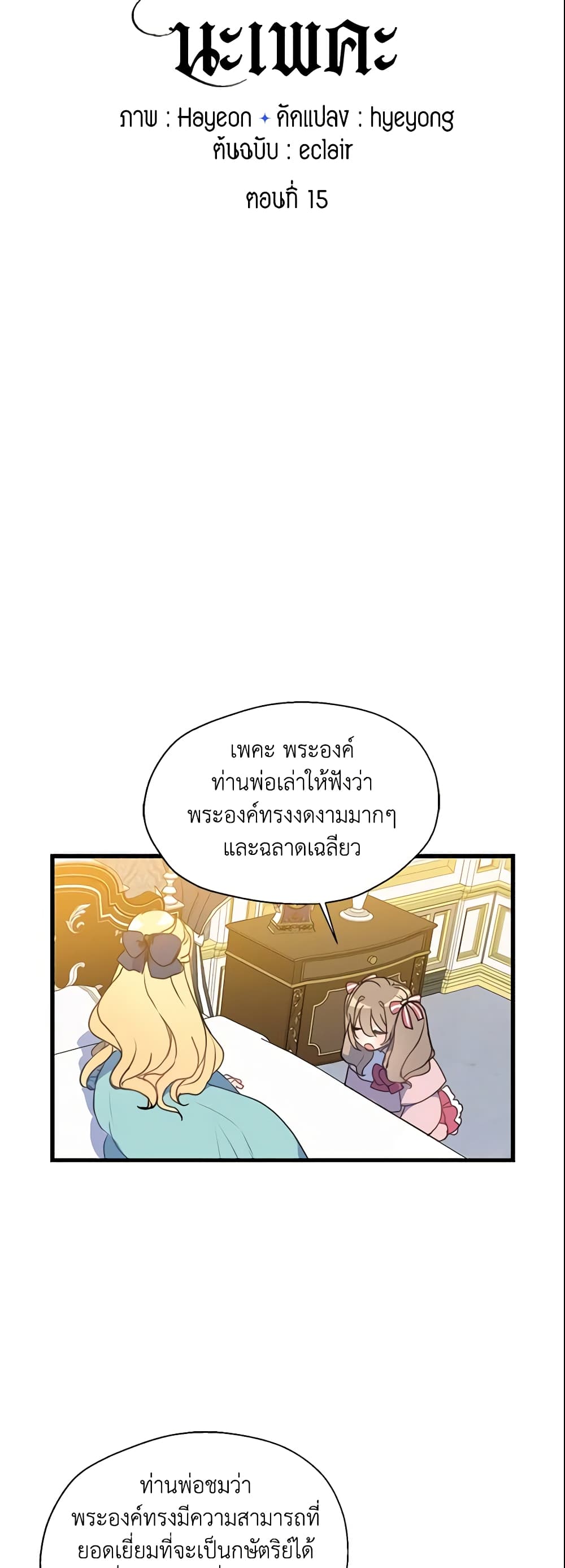 อ่านการ์ตูน Your Majesty, Please Spare Me This Time 15 ภาพที่ 15