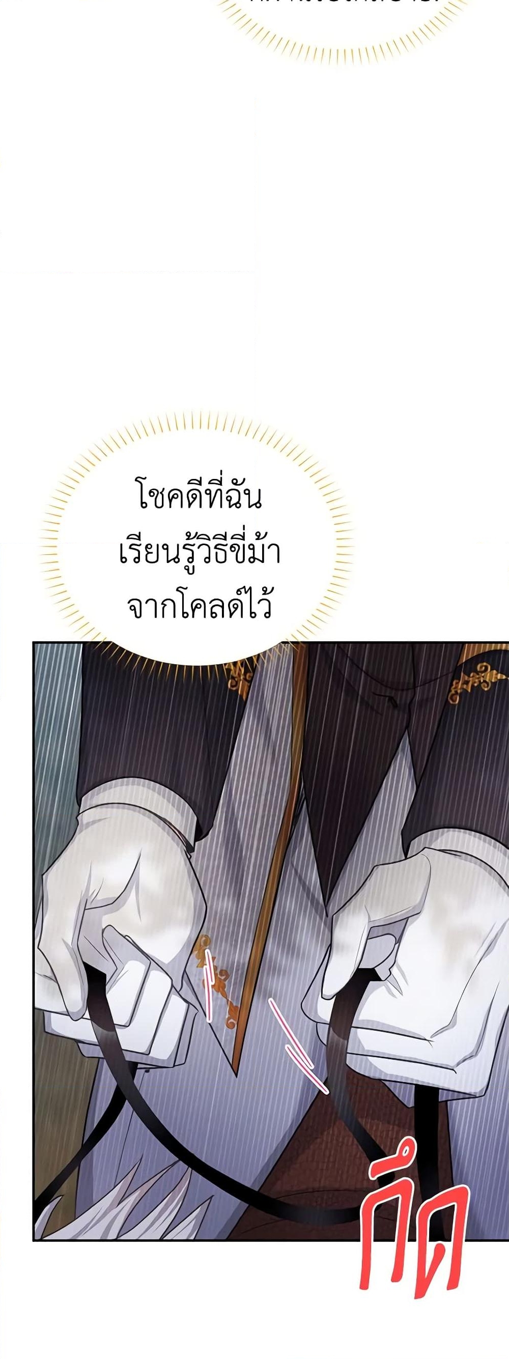 อ่านการ์ตูน The Soulless Duchess 112 ภาพที่ 25