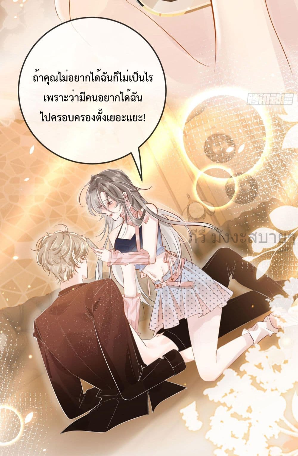 อ่านการ์ตูน Unrequited Love and Possession 1 ภาพที่ 3