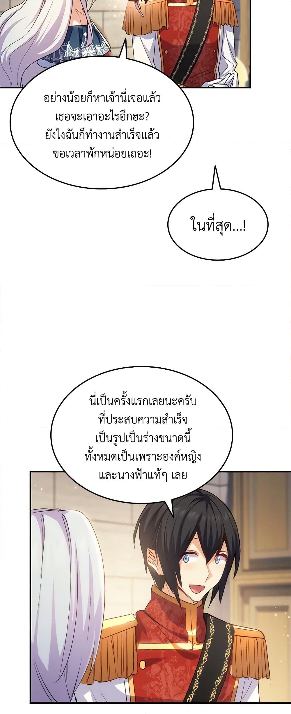 อ่านการ์ตูน I Tried To Persuade My Brother And He Entrusted The Male Lead To Me 68 ภาพที่ 68