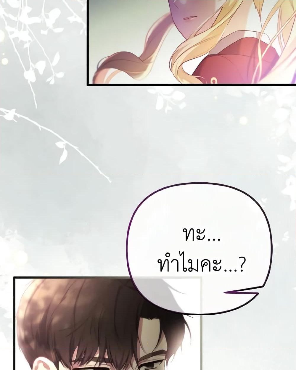 อ่านการ์ตูน Adeline’s Deep Night 47 ภาพที่ 15