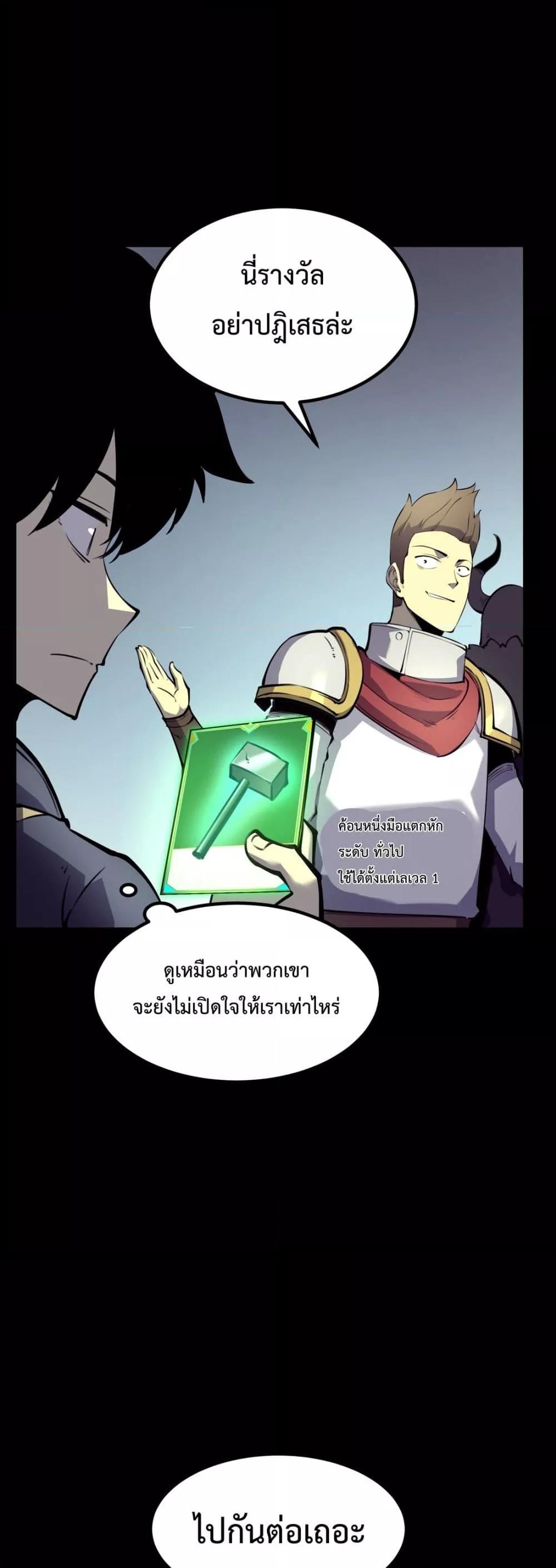 อ่านการ์ตูน I Became The King by Scavenging 6 ภาพที่ 27