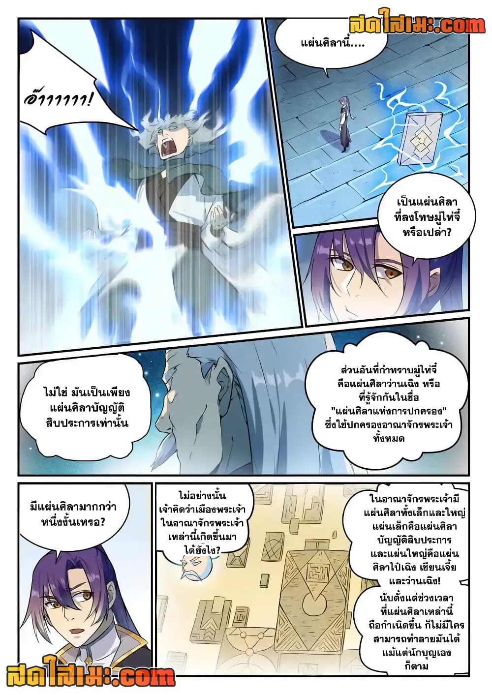 อ่านการ์ตูน Bailian Chengshen 848 ภาพที่ 2