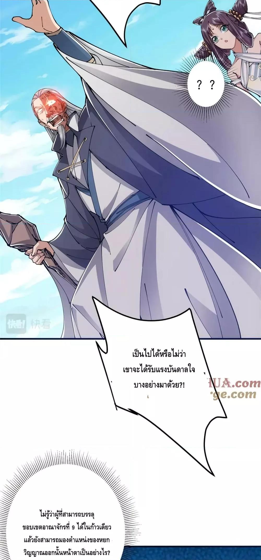 อ่านการ์ตูน Keep A Low Profile 216 ภาพที่ 29