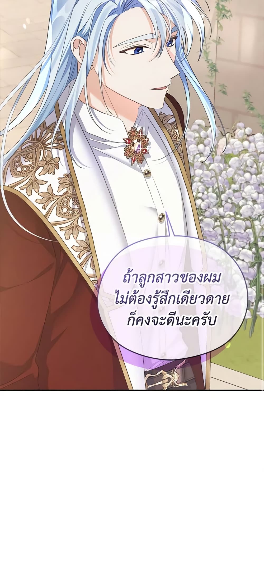 อ่านการ์ตูน My Dear Aster 64 ภาพที่ 61