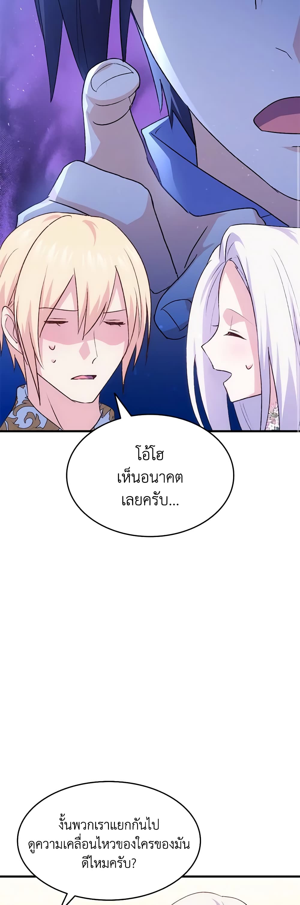 อ่านการ์ตูน I Tried To Persuade My Brother And He Entrusted The Male Lead To Me 90 ภาพที่ 44