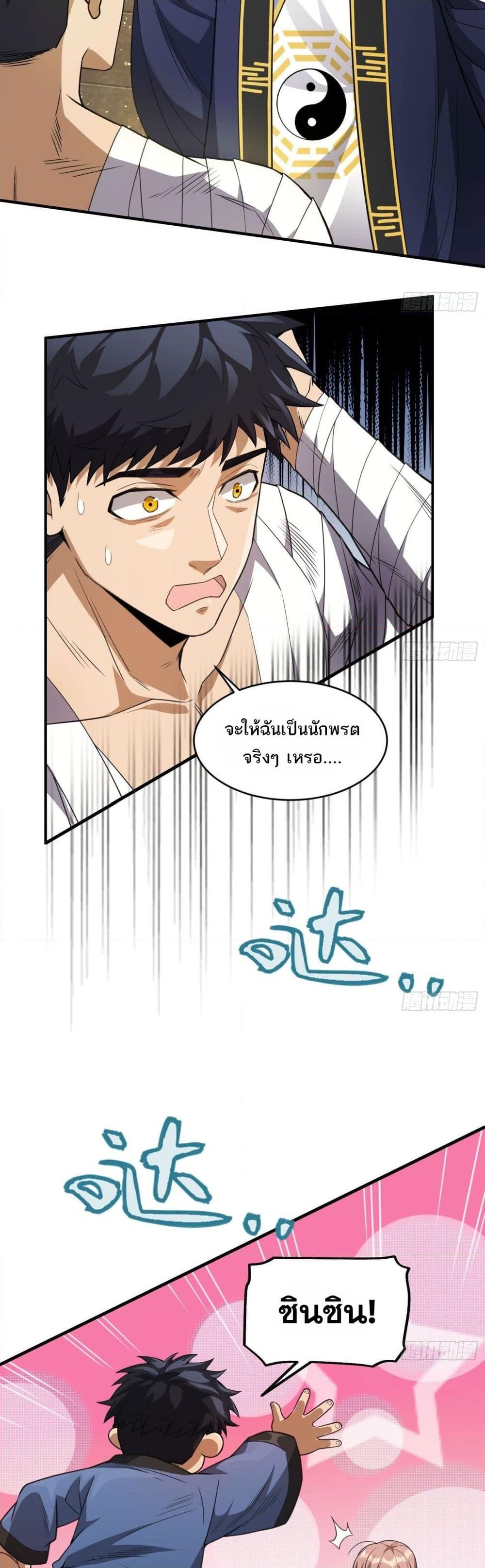 อ่านการ์ตูน The Creators 32 ภาพที่ 2