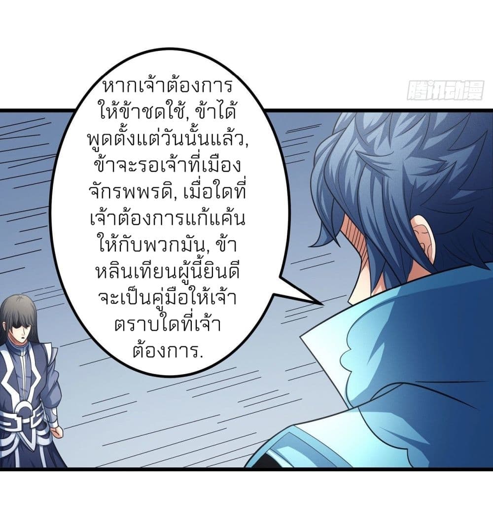 อ่านการ์ตูน God of Martial Arts 456 ภาพที่ 33