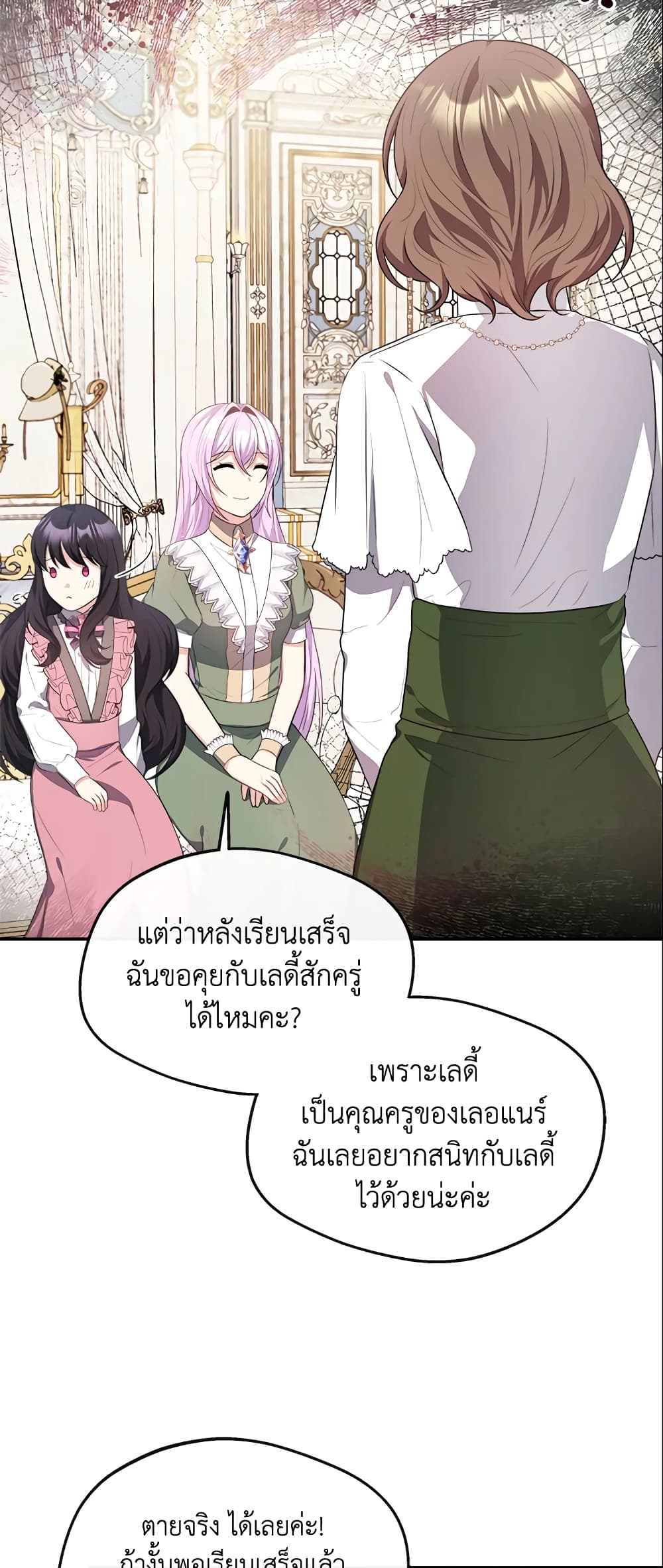 อ่านการ์ตูน I Became The Older Sister of A Regretful Male Lead 27 ภาพที่ 38