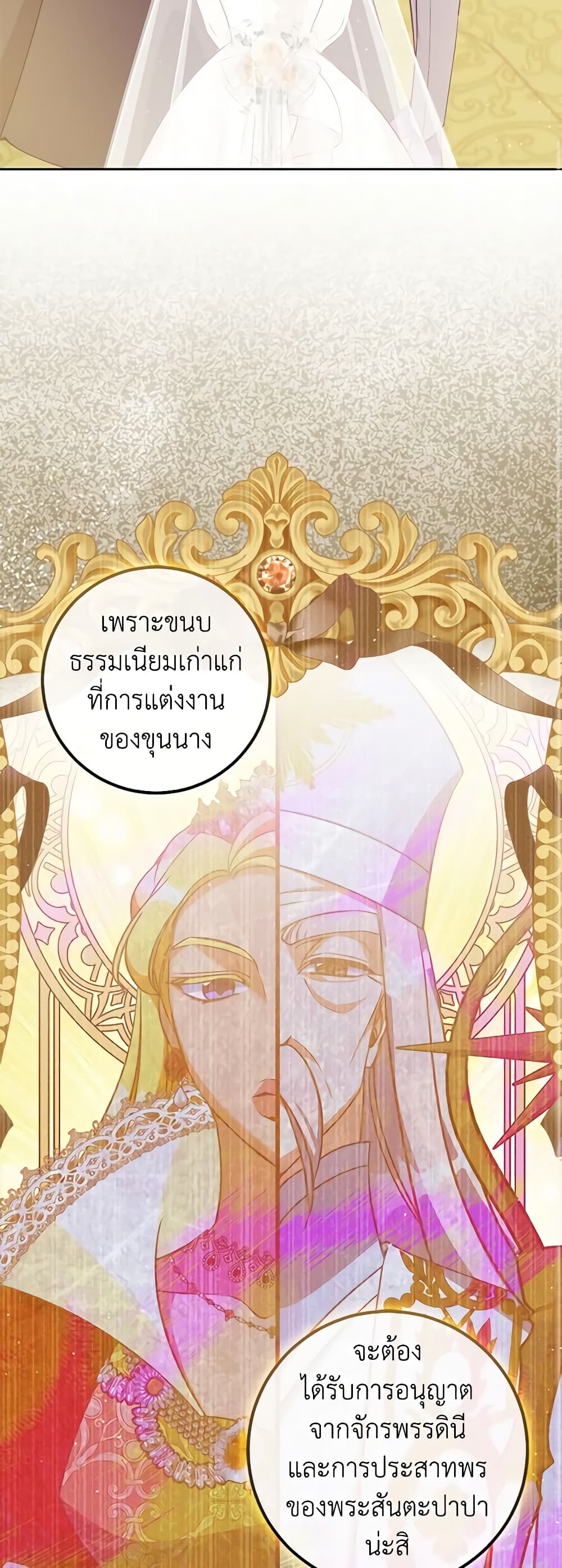 อ่านการ์ตูน The Precious Sister of The Villainous 118 ภาพที่ 10