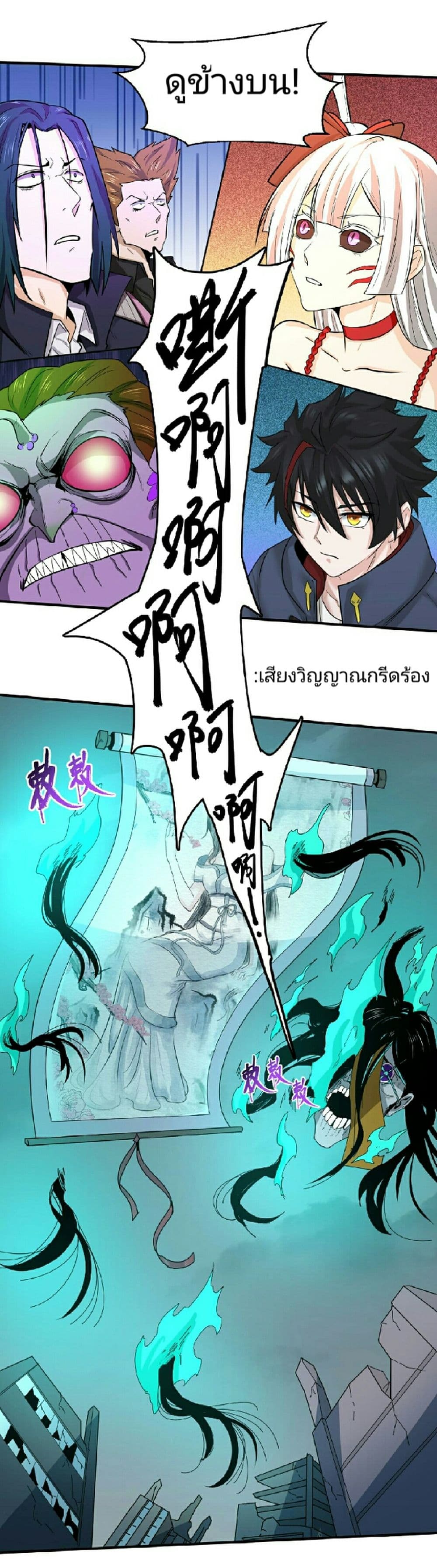 อ่านการ์ตูน The Age of Ghost Spirits 66 ภาพที่ 15