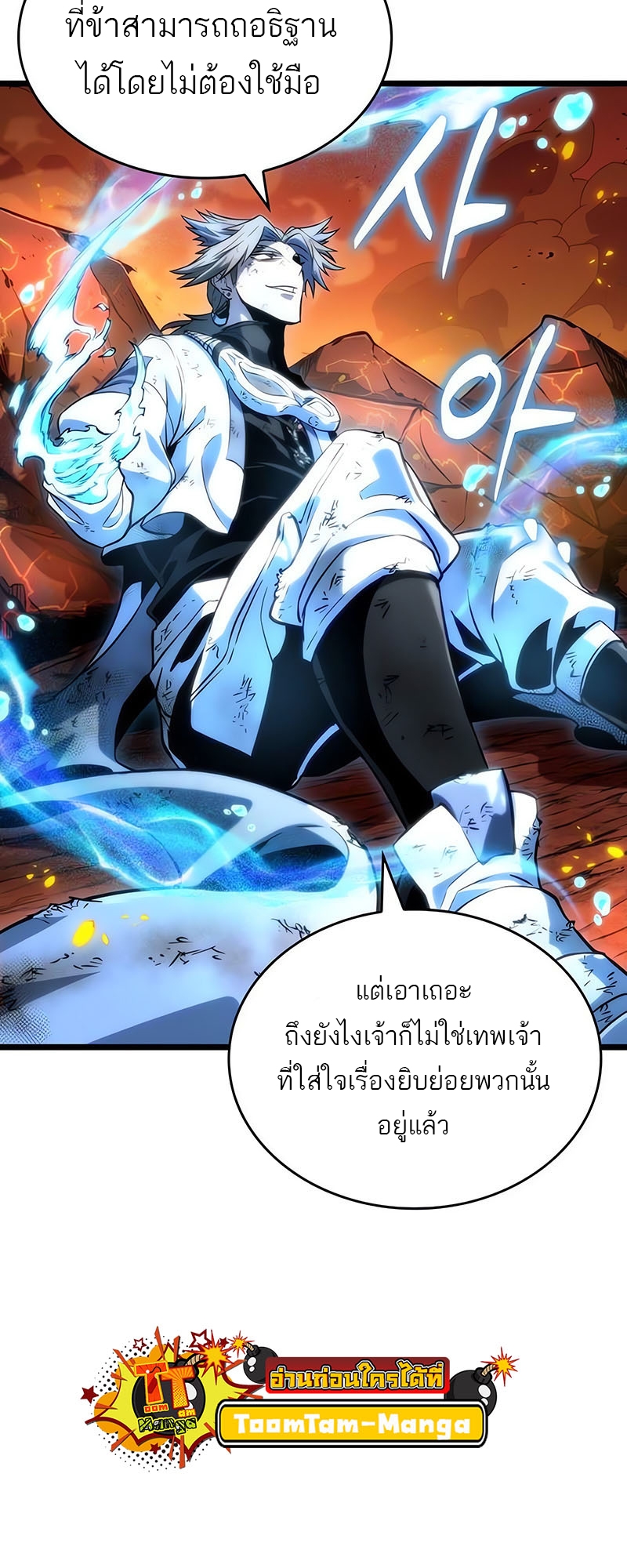 อ่านการ์ตูน The World After the End 126 ภาพที่ 67