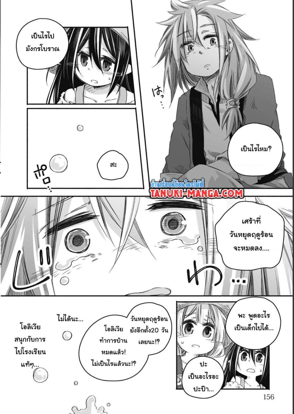 อ่านการ์ตูน Totsuzen Papa Ni Natta Saikyou Dragon No Kosodate Nikki 18.2 ภาพที่ 9