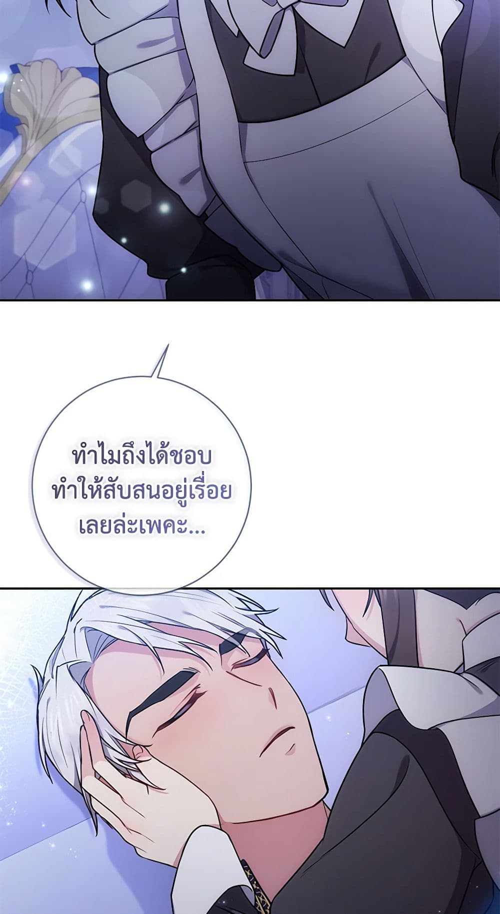 อ่านการ์ตูน Elaine’s Unique Situation 10 ภาพที่ 45