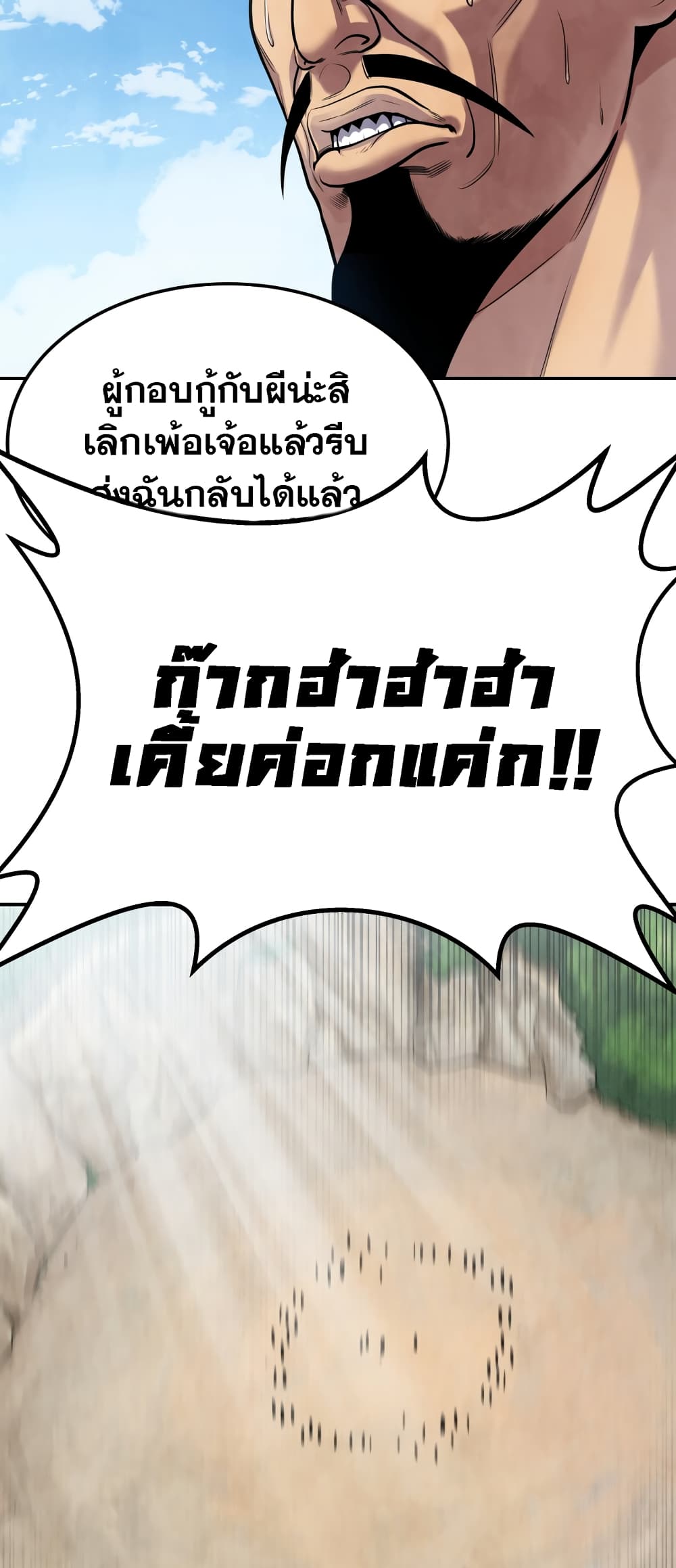 อ่านการ์ตูน Geongaek 1 ภาพที่ 61