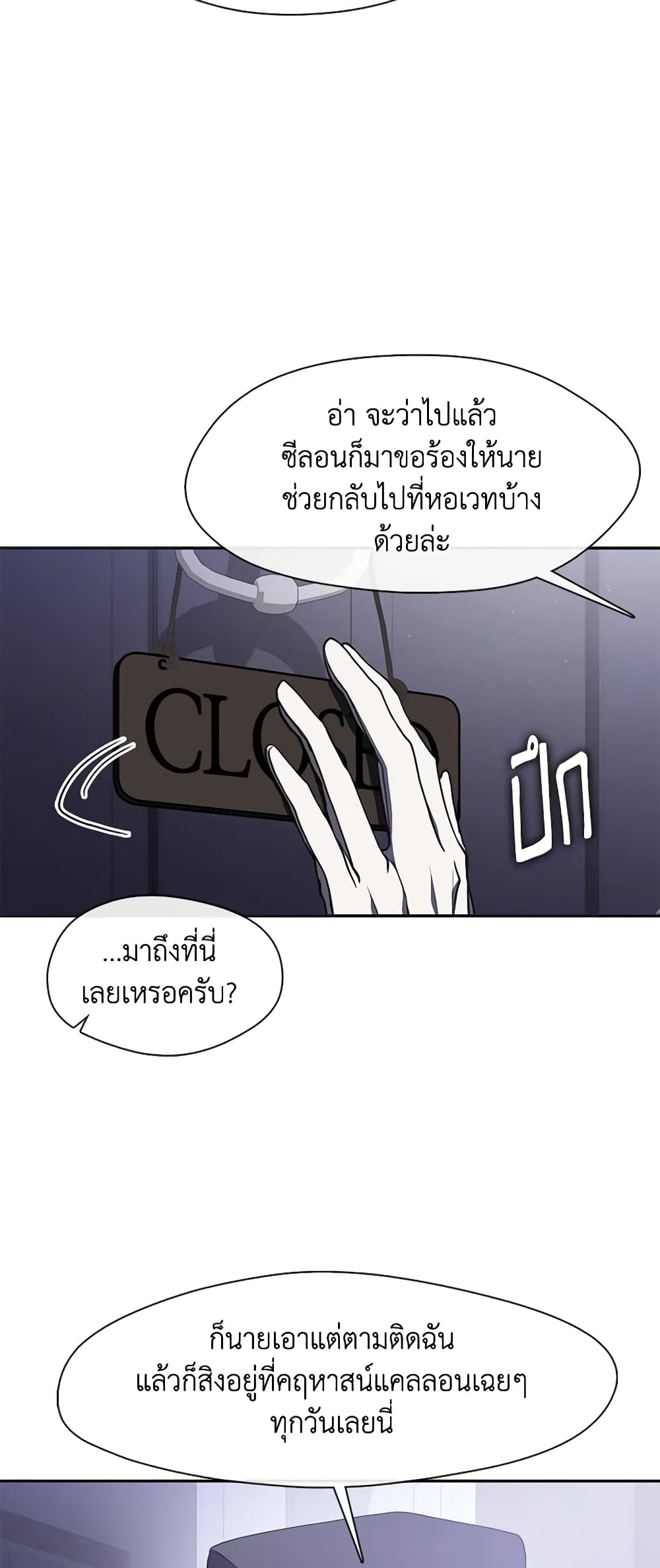 อ่านการ์ตูน I Failed To Throw The Villain Away 103 ภาพที่ 42