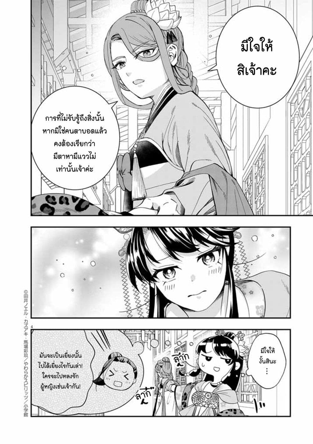 อ่านการ์ตูน Osaka Madam, Koukyuu-hi ni Naru! 69 ภาพที่ 4