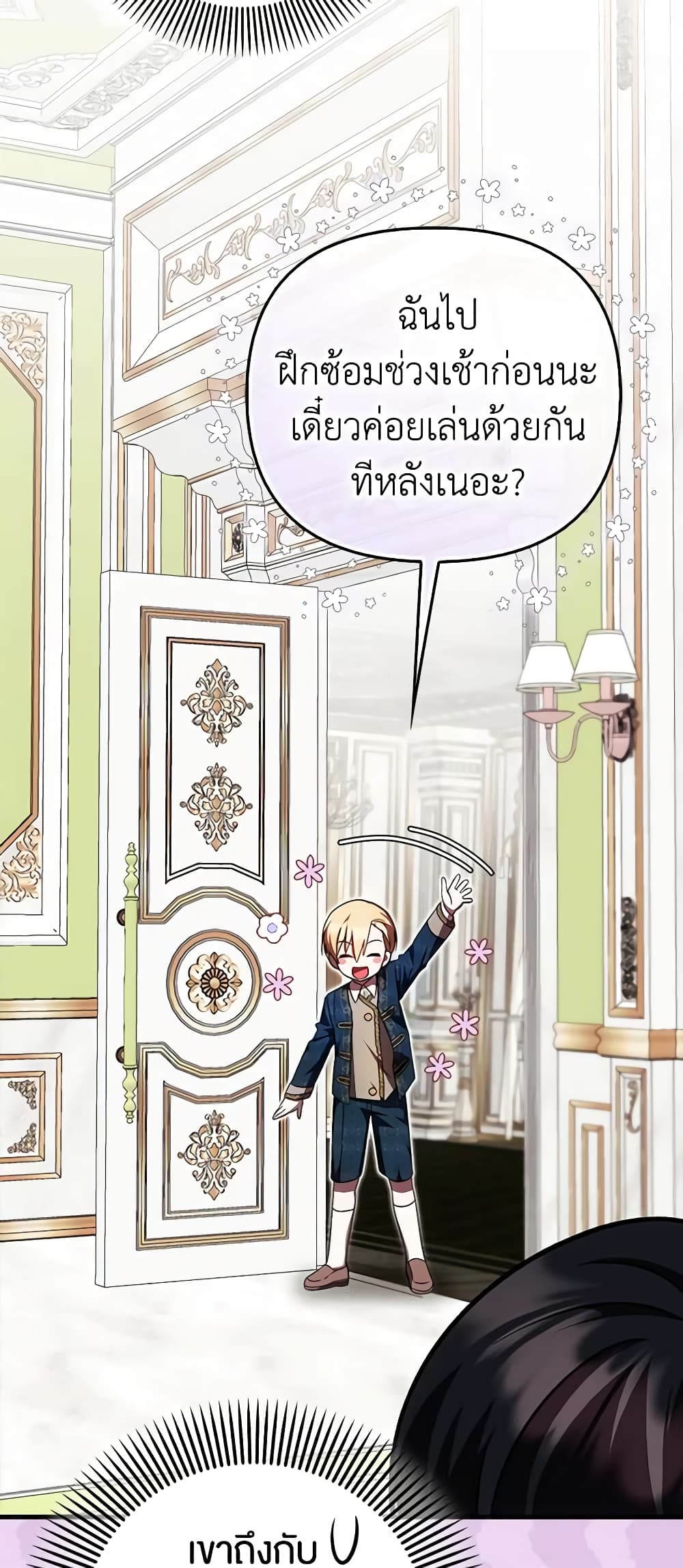 อ่านการ์ตูน It’s My First Time Being Loved 32 ภาพที่ 27