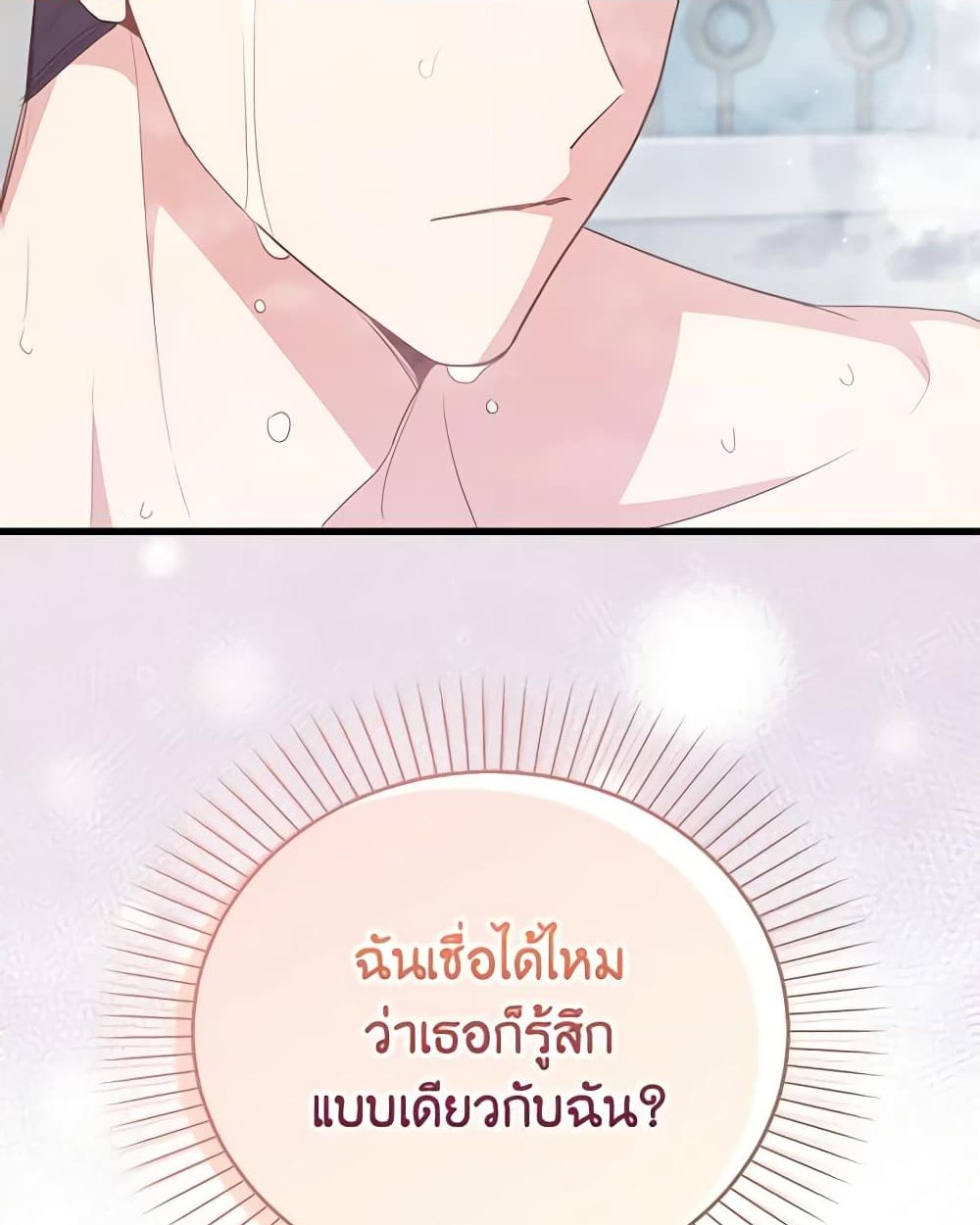 อ่านการ์ตูน Only Realized After Losing You 79 ภาพที่ 37