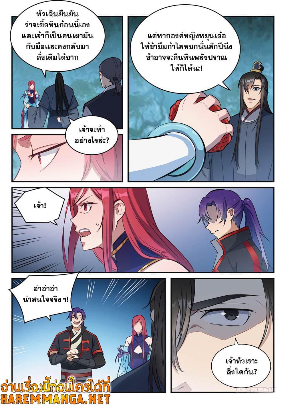 อ่านการ์ตูน Bailian Chengshen 410 ภาพที่ 8