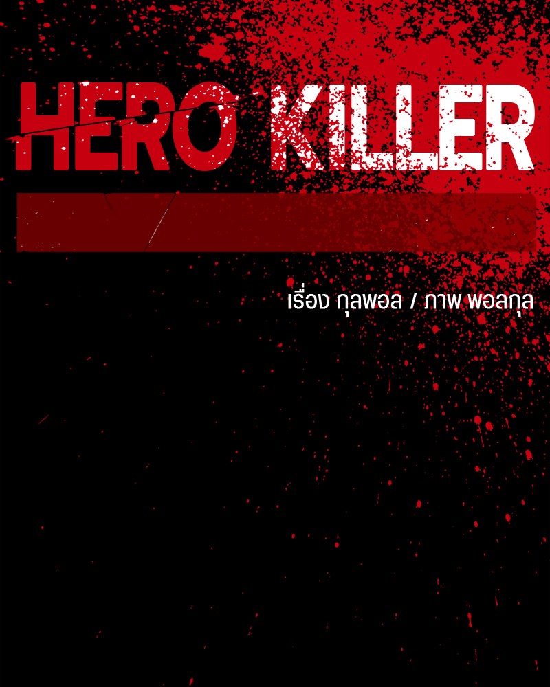 อ่านการ์ตูน HERO KILLER 47 ภาพที่ 136