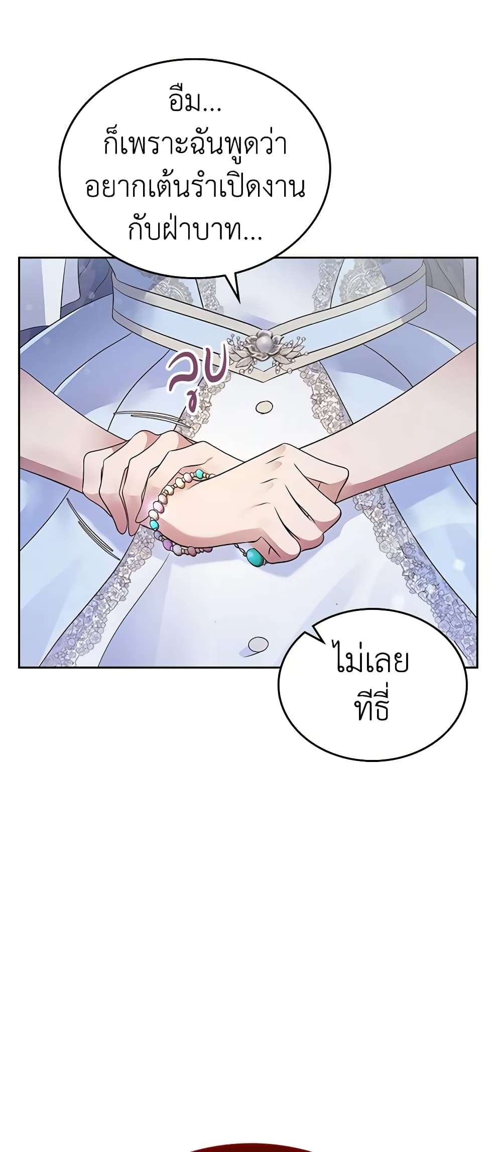 อ่านการ์ตูน I Stole the Heroine’s First Love 13 ภาพที่ 15