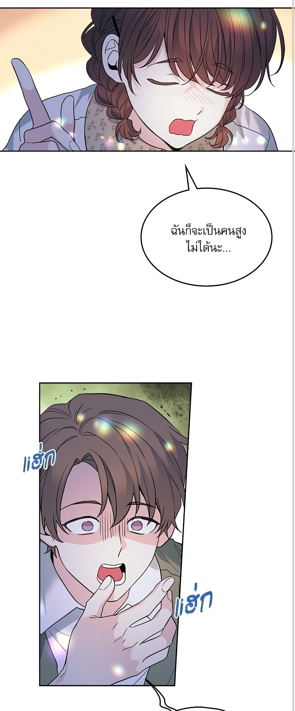 อ่านการ์ตูน My Life as an Internet Novel 169 ภาพที่ 40