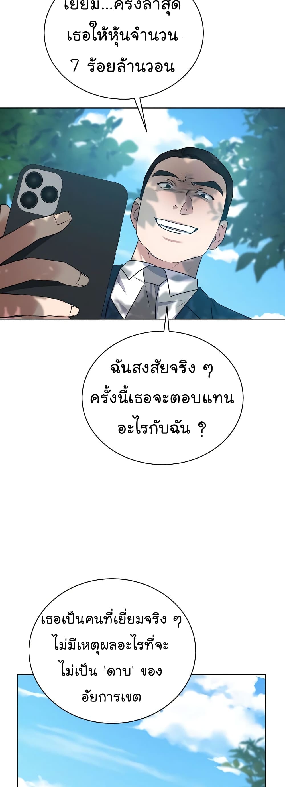 อ่านการ์ตูน National Tax Service Thug 17 ภาพที่ 30