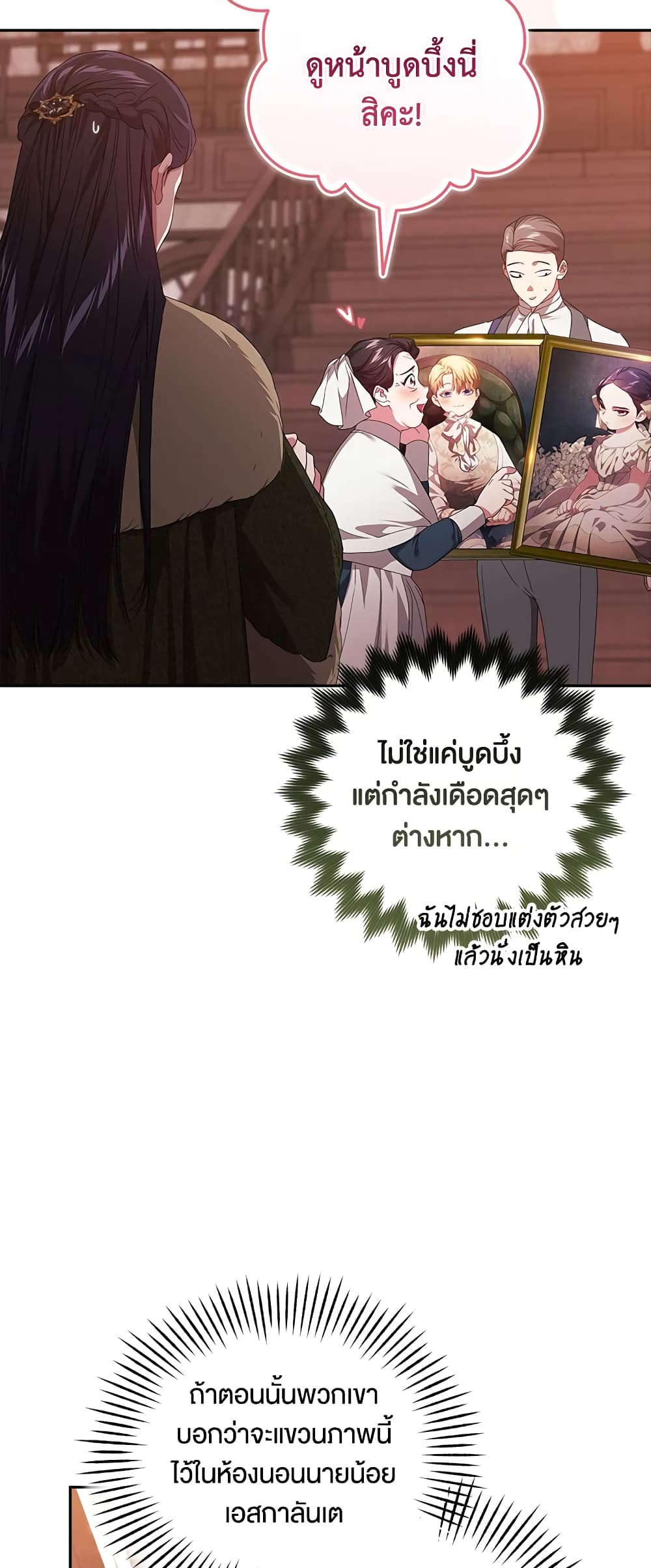 อ่านการ์ตูน The Broken Ring This Marriage Will Fail Anyway 43 ภาพที่ 53