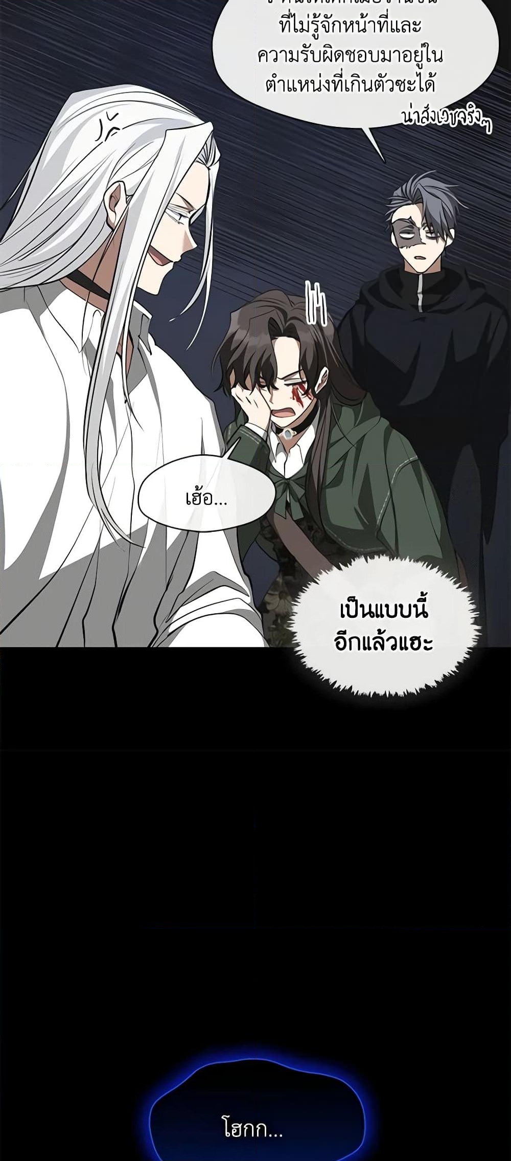 อ่านการ์ตูน I Failed To Throw The Villain Away 80 ภาพที่ 14