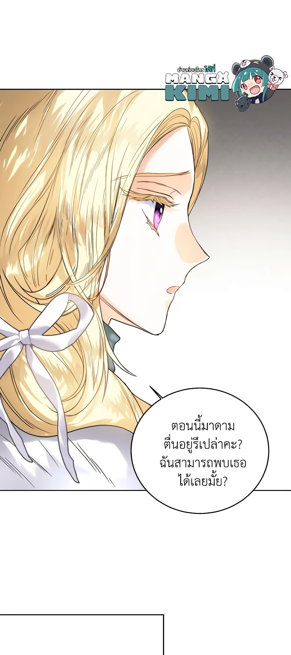 อ่านการ์ตูน Royal Marriage 69 ภาพที่ 18