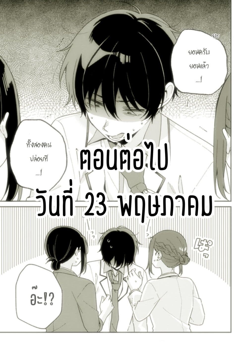 อ่านการ์ตูน Futago Matomete “Kanojo” ni Shinai? 2.2 ภาพที่ 12